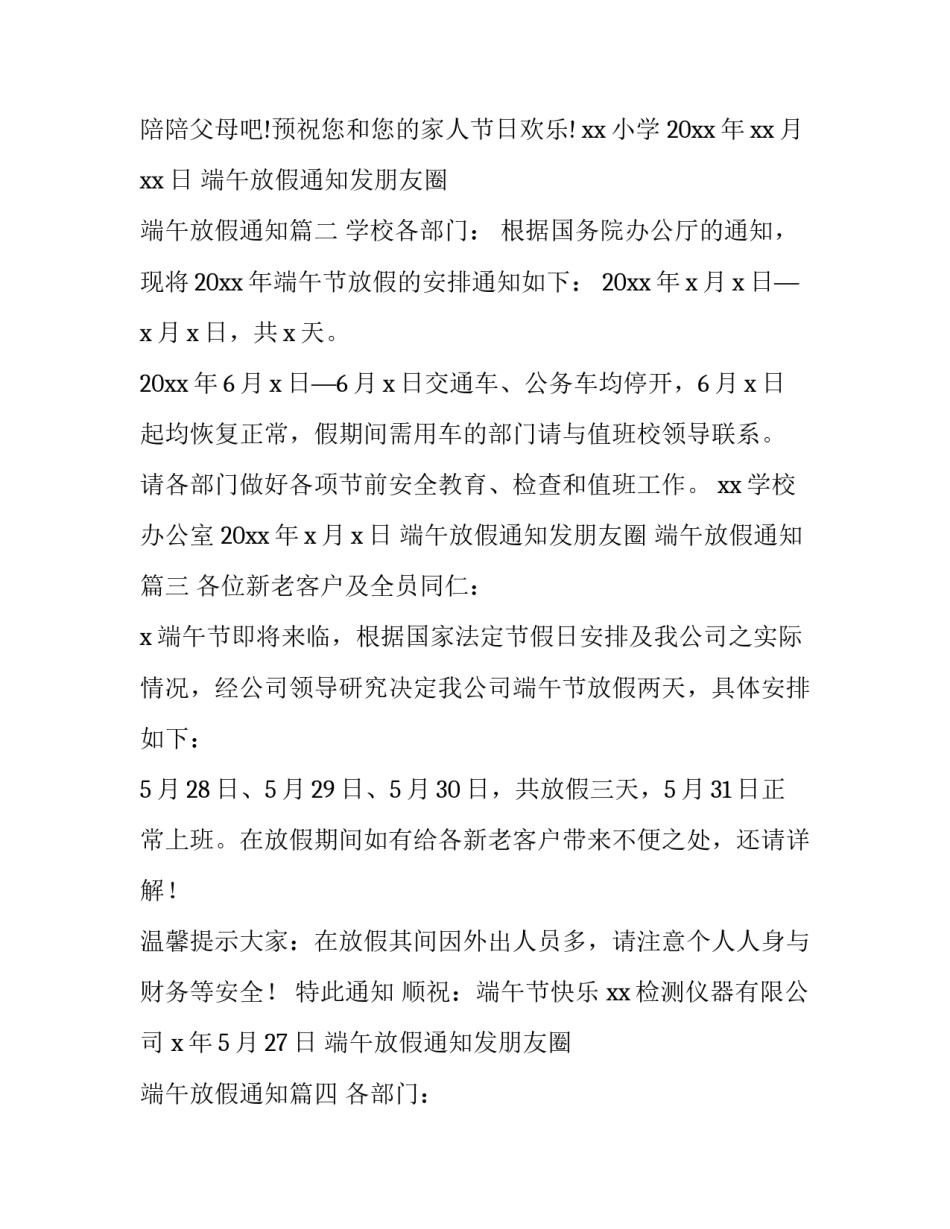 最新端午放假通知发朋友圈 端午放假通知(十三篇)_第3页