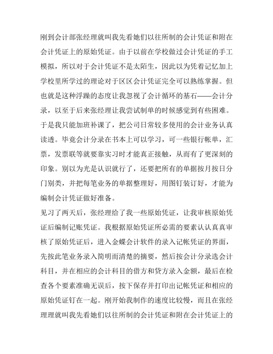 公司财务部会计电算化个人毕业实习报告范文_第2页