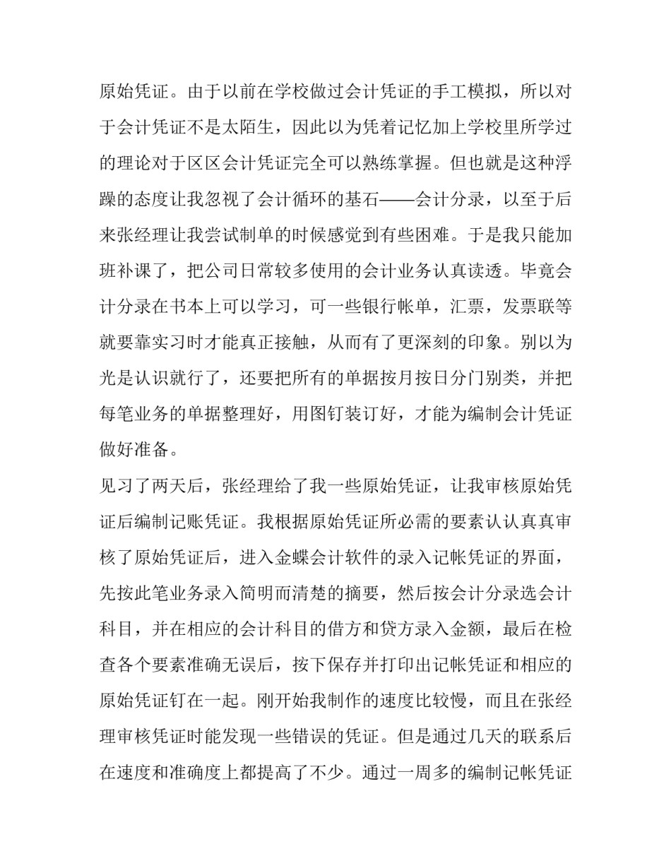 公司财务部会计电算化个人毕业实习报告范文_第3页