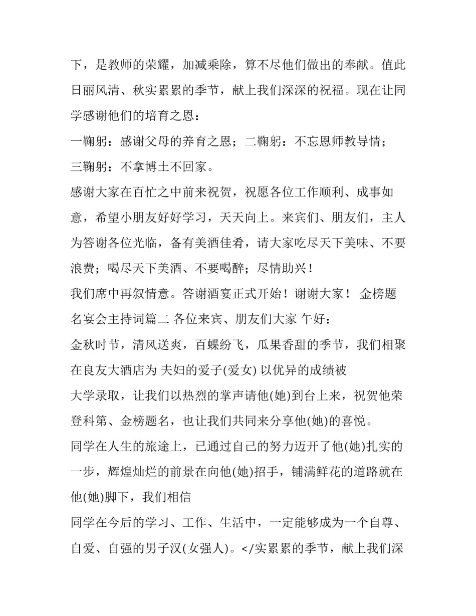 金榜题名宴会主持词(优秀8篇)_第2页