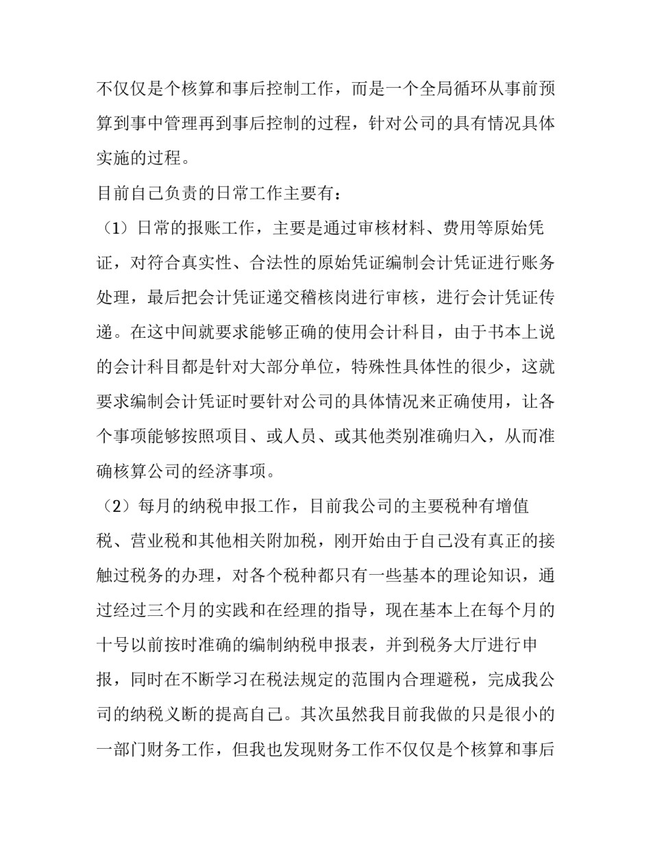 会计述职报告个人(5篇)_第2页