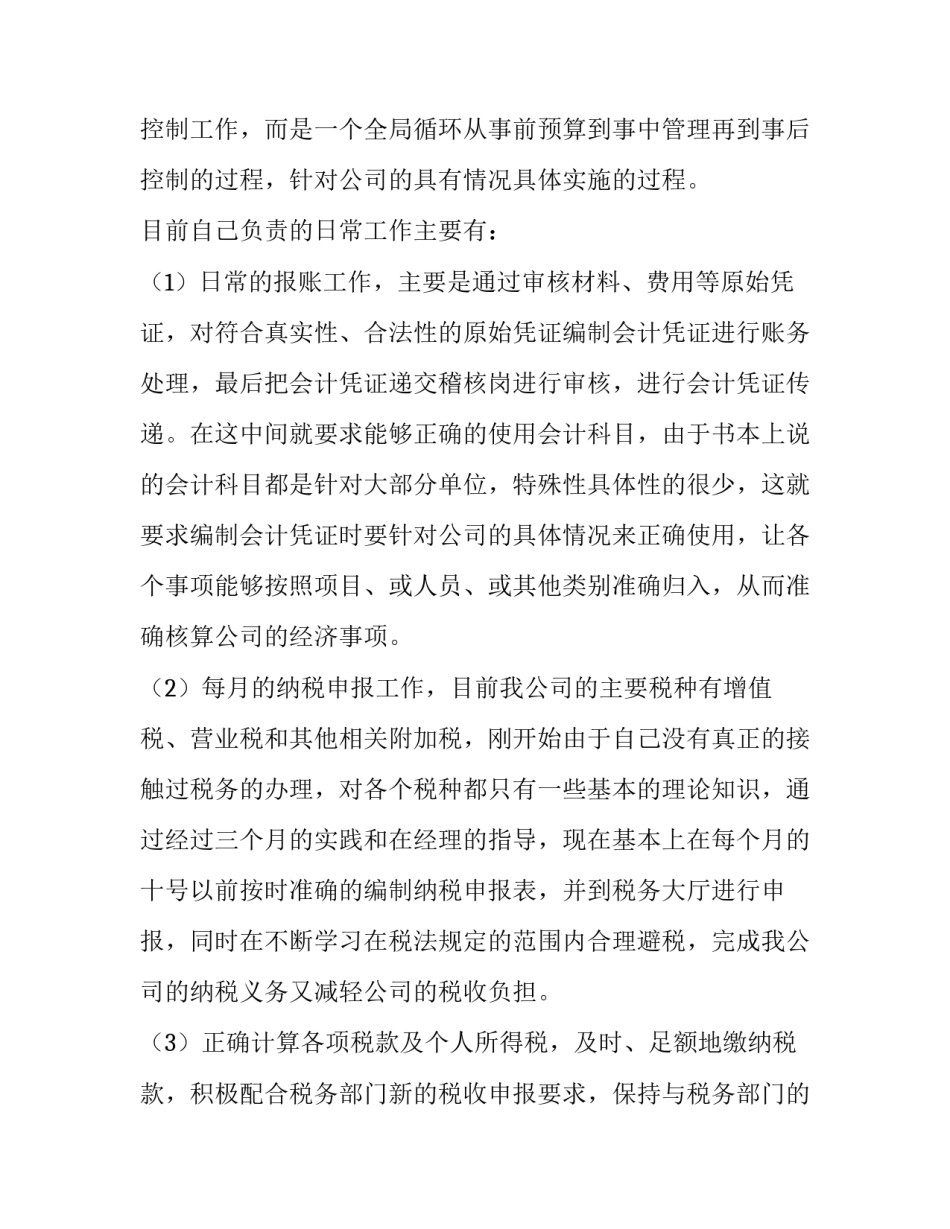 会计述职报告个人(5篇)_第3页