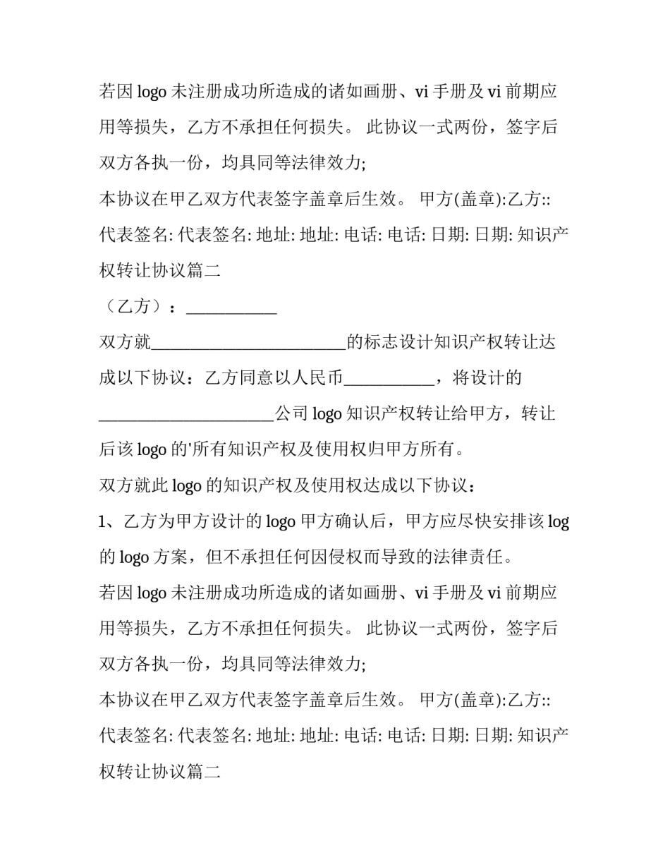 知识产权转让协议(精选12篇)_第2页