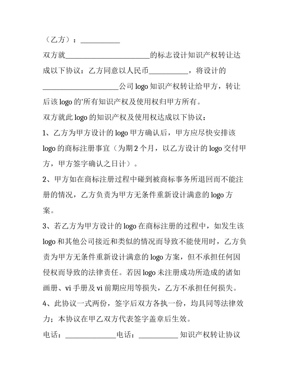 知识产权转让协议(精选12篇)_第3页