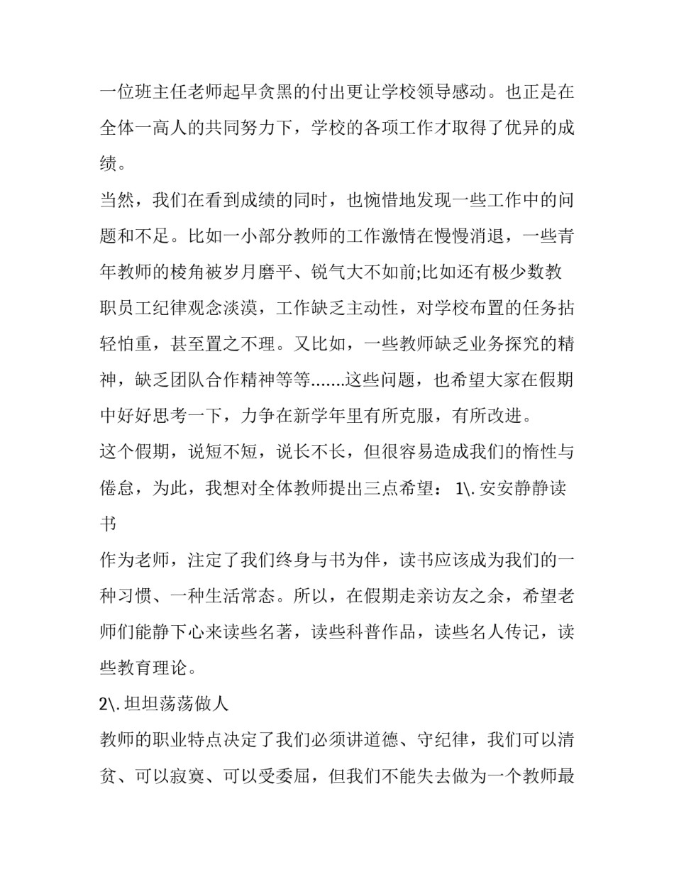 法制副校长期末讲话心得体会 法制副校长法制教育讲话稿(3篇)_第2页