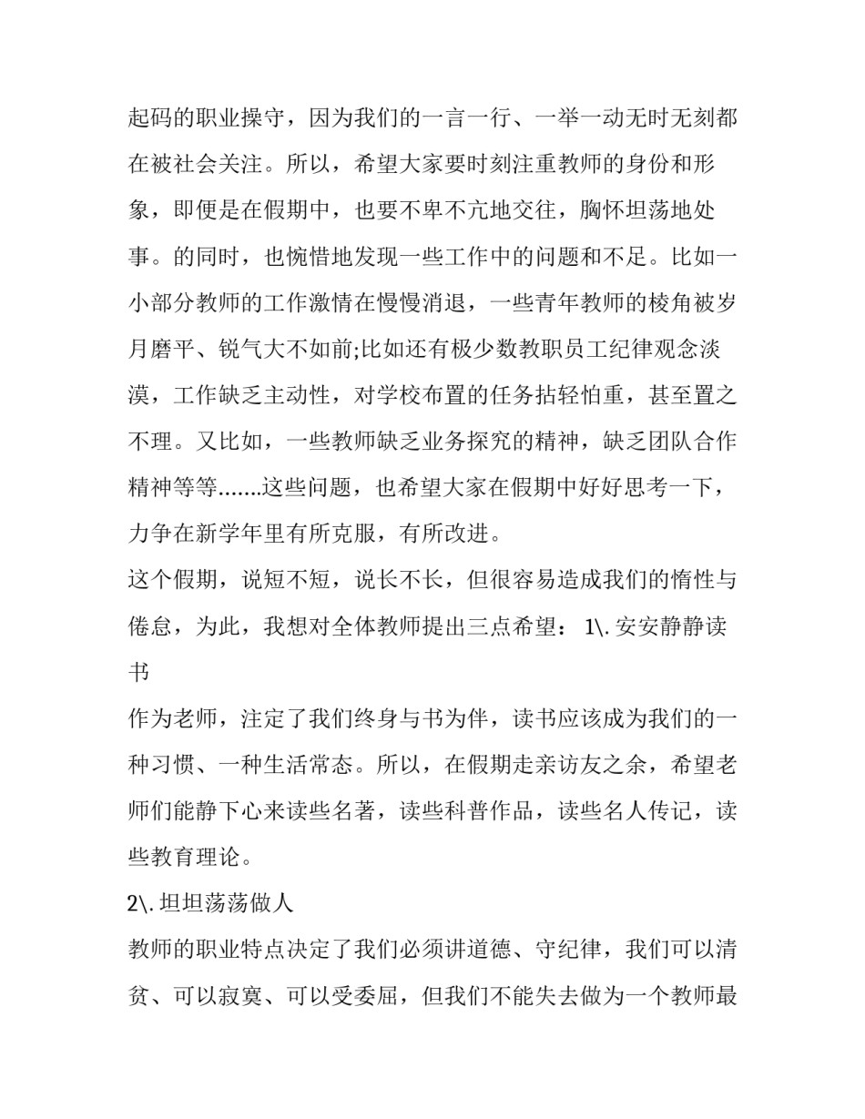 法制副校长期末讲话心得体会 法制副校长法制教育讲话稿(3篇)_第3页