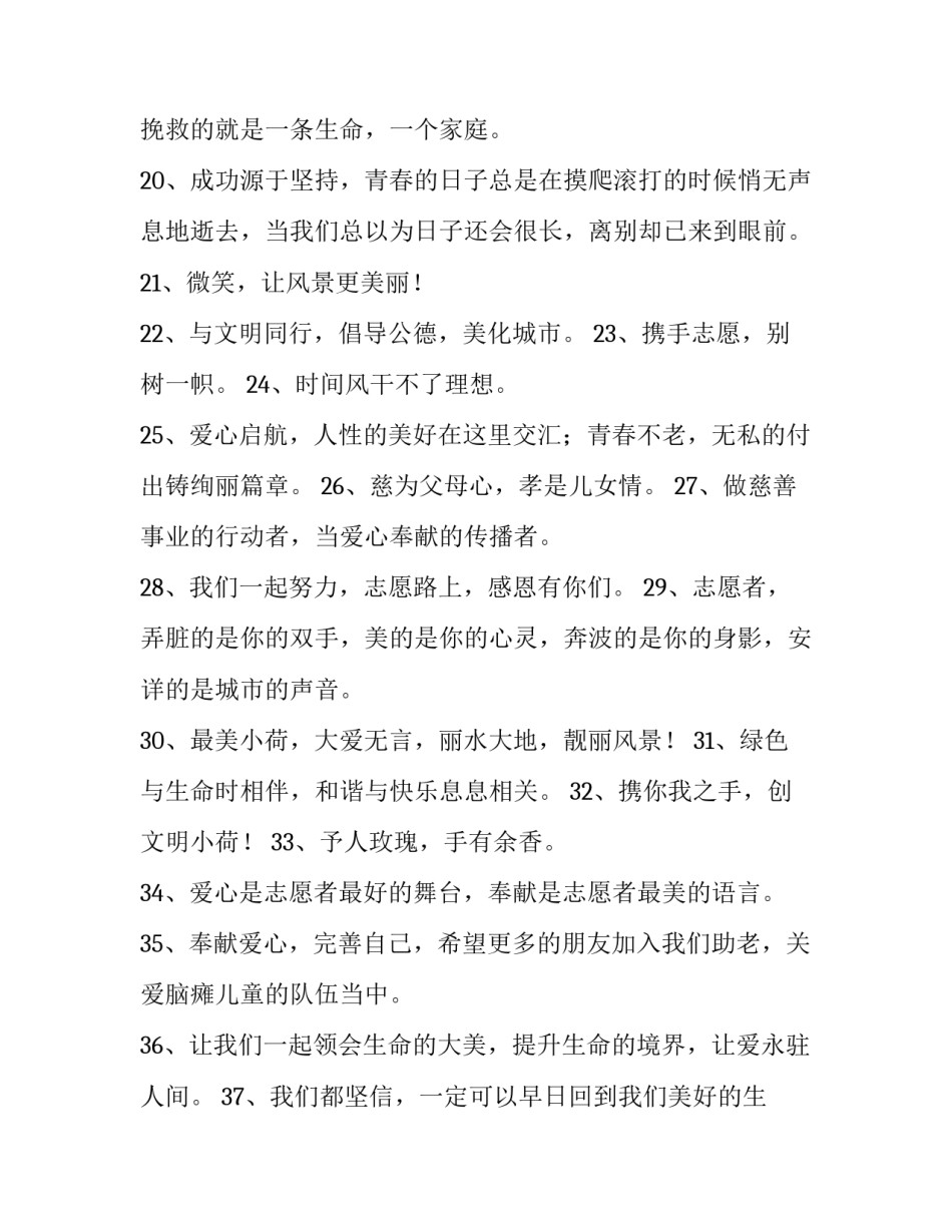 最新志愿者语录心得 志愿者语录赞美志愿者(3篇)_第3页