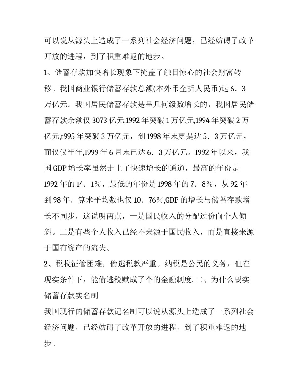 以会计实习为报告样本_第2页