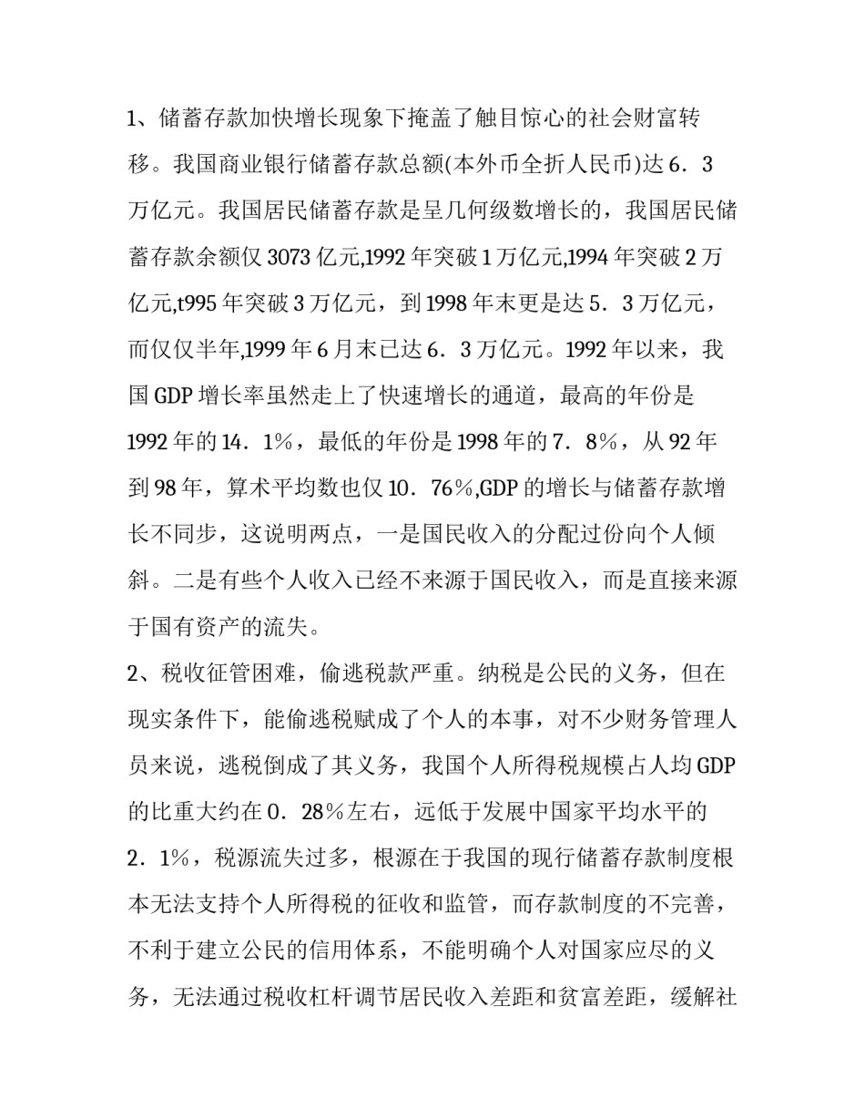 以会计实习为报告样本_第3页