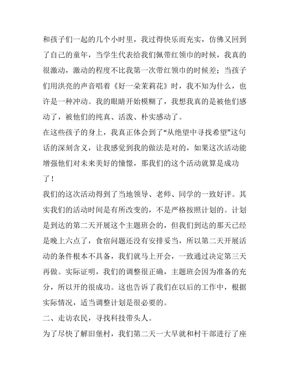 关于农大学生农村社会实践报告范文_第2页