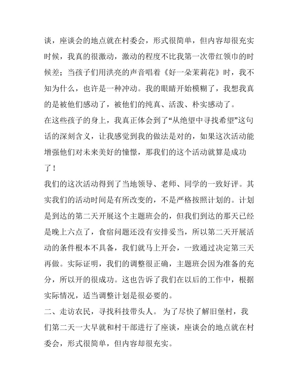 关于农大学生农村社会实践报告范文_第3页