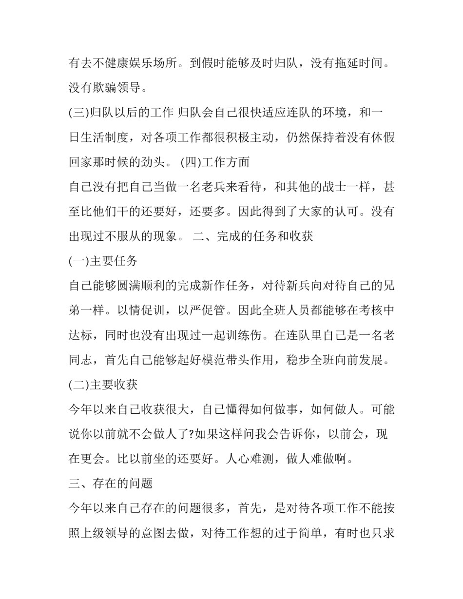 最新部队士官个人的述职报告(4篇)_第2页