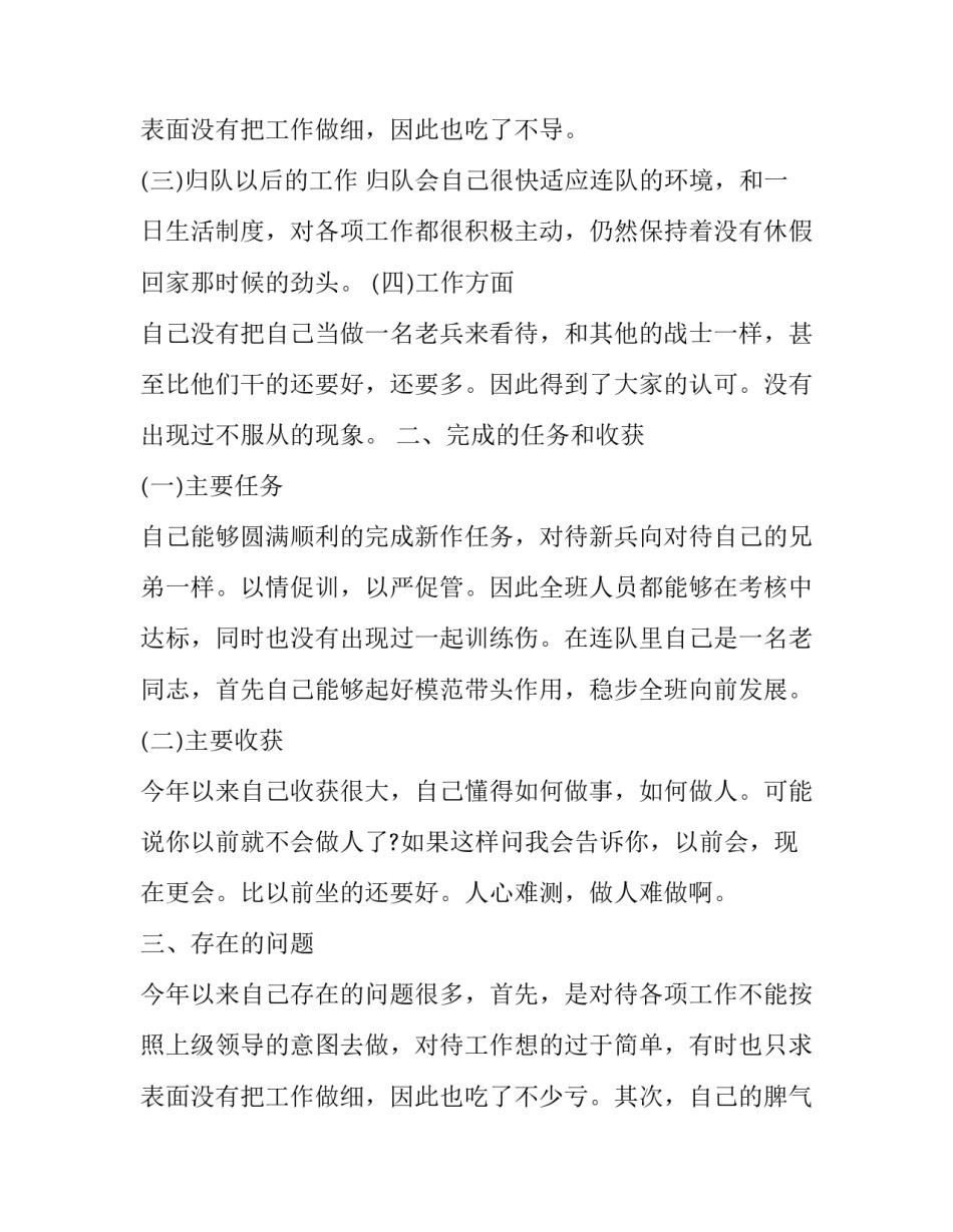 最新部队士官个人的述职报告(4篇)_第3页