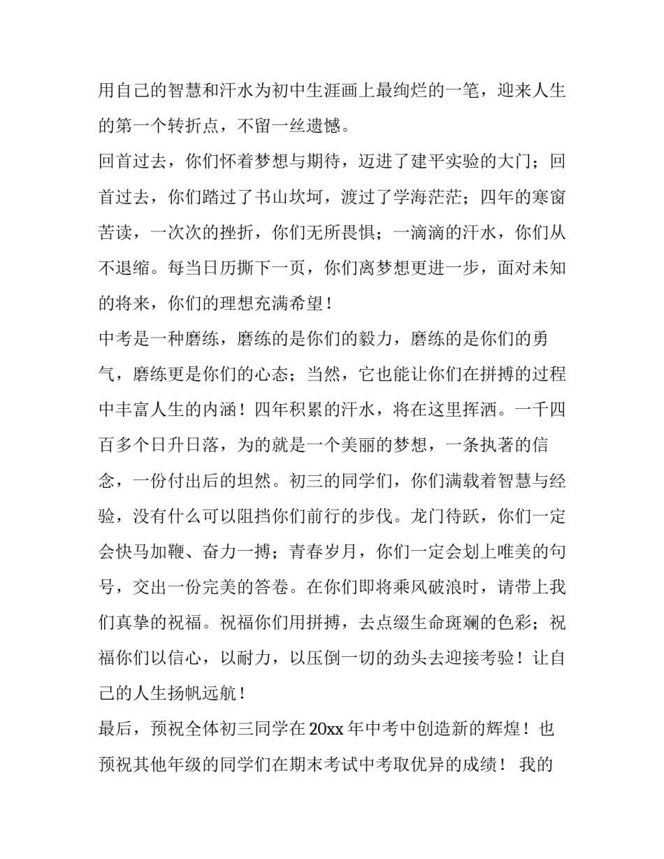 中考成绩教师发言稿(五篇)_第3页