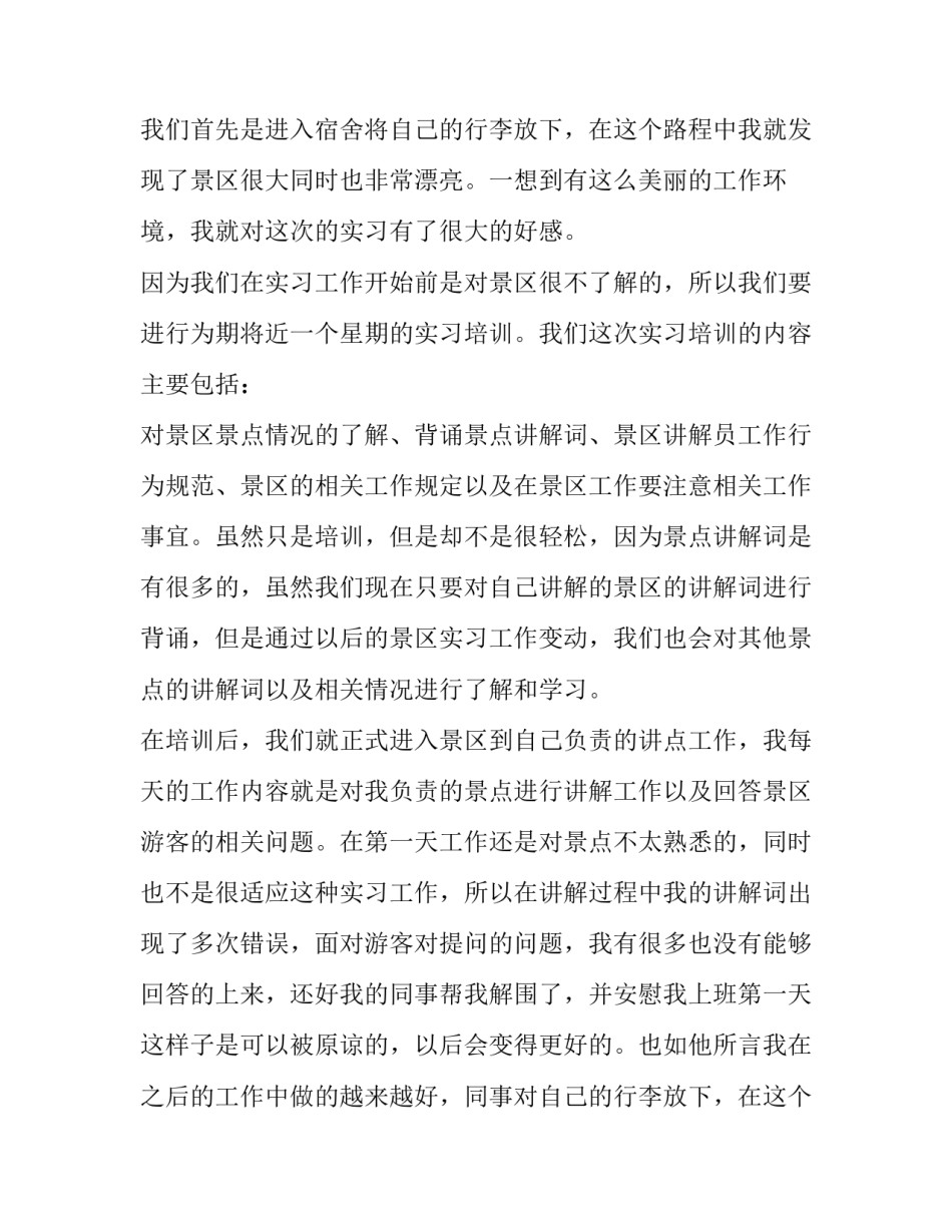 2023年大学旅游实践报告 大学生旅游社会实践报告(四篇)_第2页