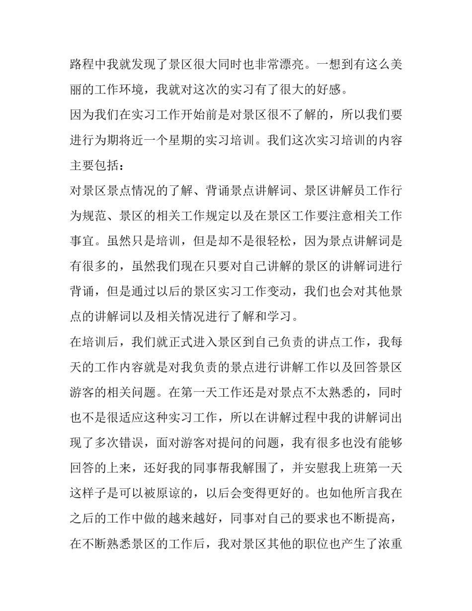 2023年大学旅游实践报告 大学生旅游社会实践报告(四篇)_第3页