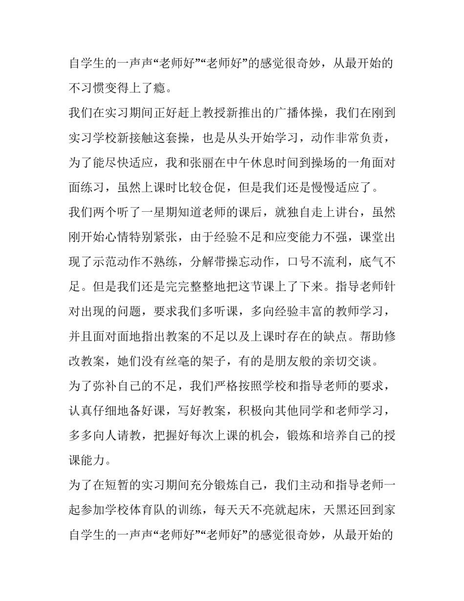 2023年大学的实训报告(九篇)_第2页