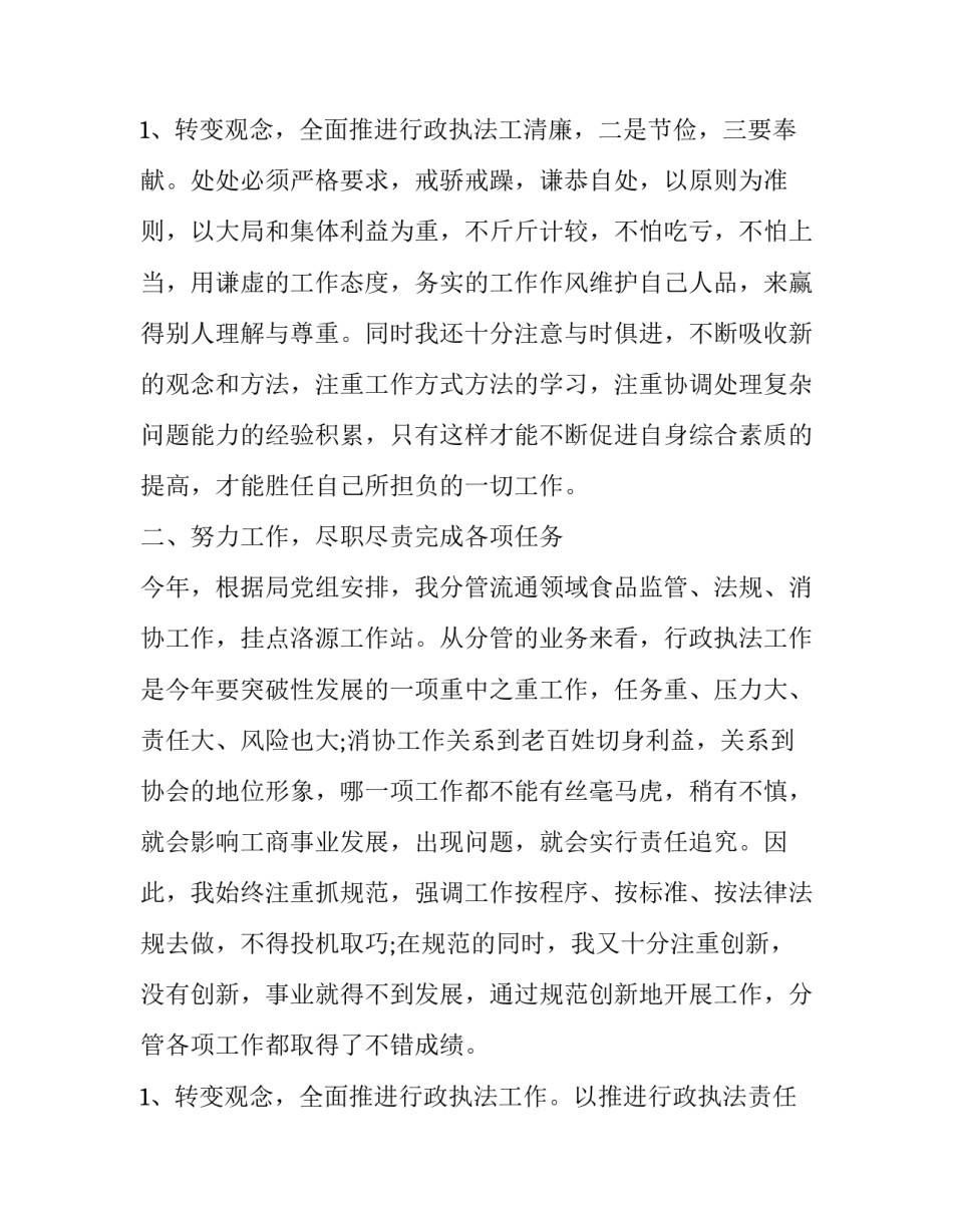 工商局述职述廉报告 工商所长述职述廉报告(十一篇)_第2页