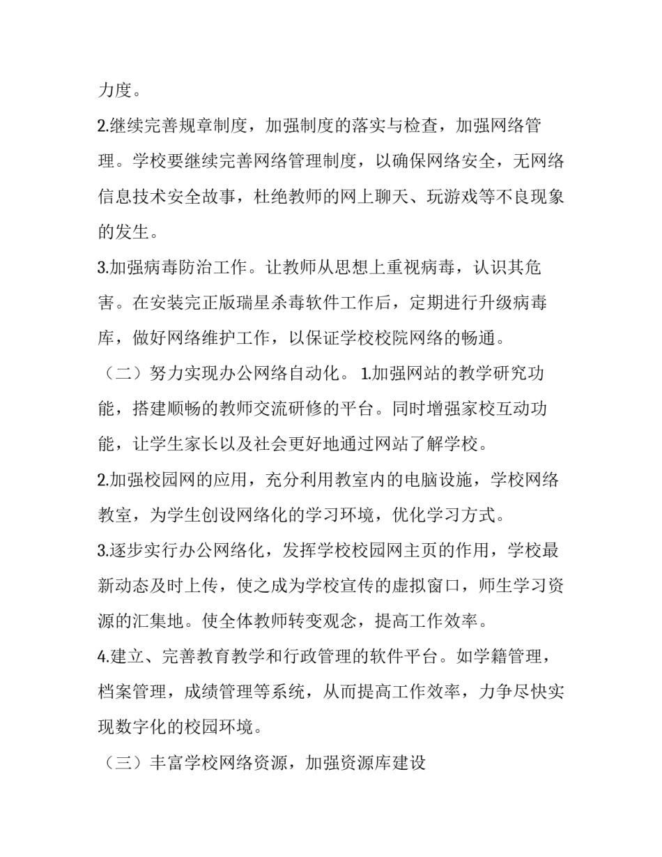 最新教育信息化的工作计划(七篇)_第2页