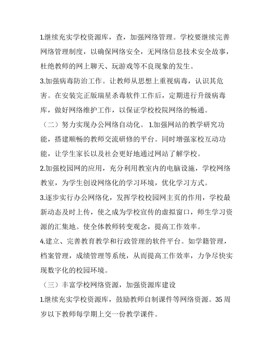 最新教育信息化的工作计划(七篇)_第3页
