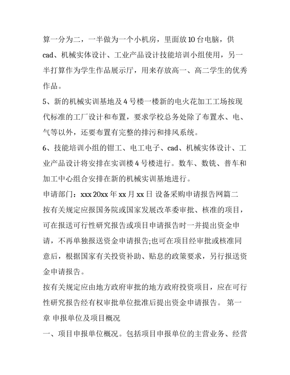 2023年设备采购申请报告网(精选5篇)_第3页