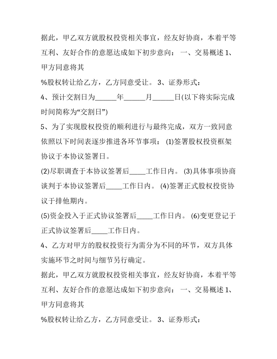 有限责任公司股权转让协议书(21篇)_第2页