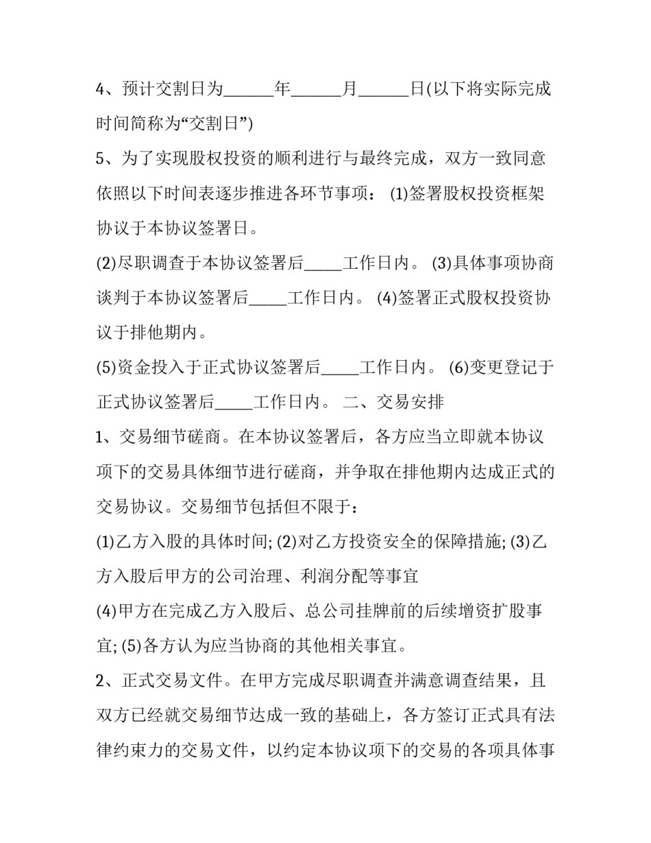 有限责任公司股权转让协议书(21篇)_第3页