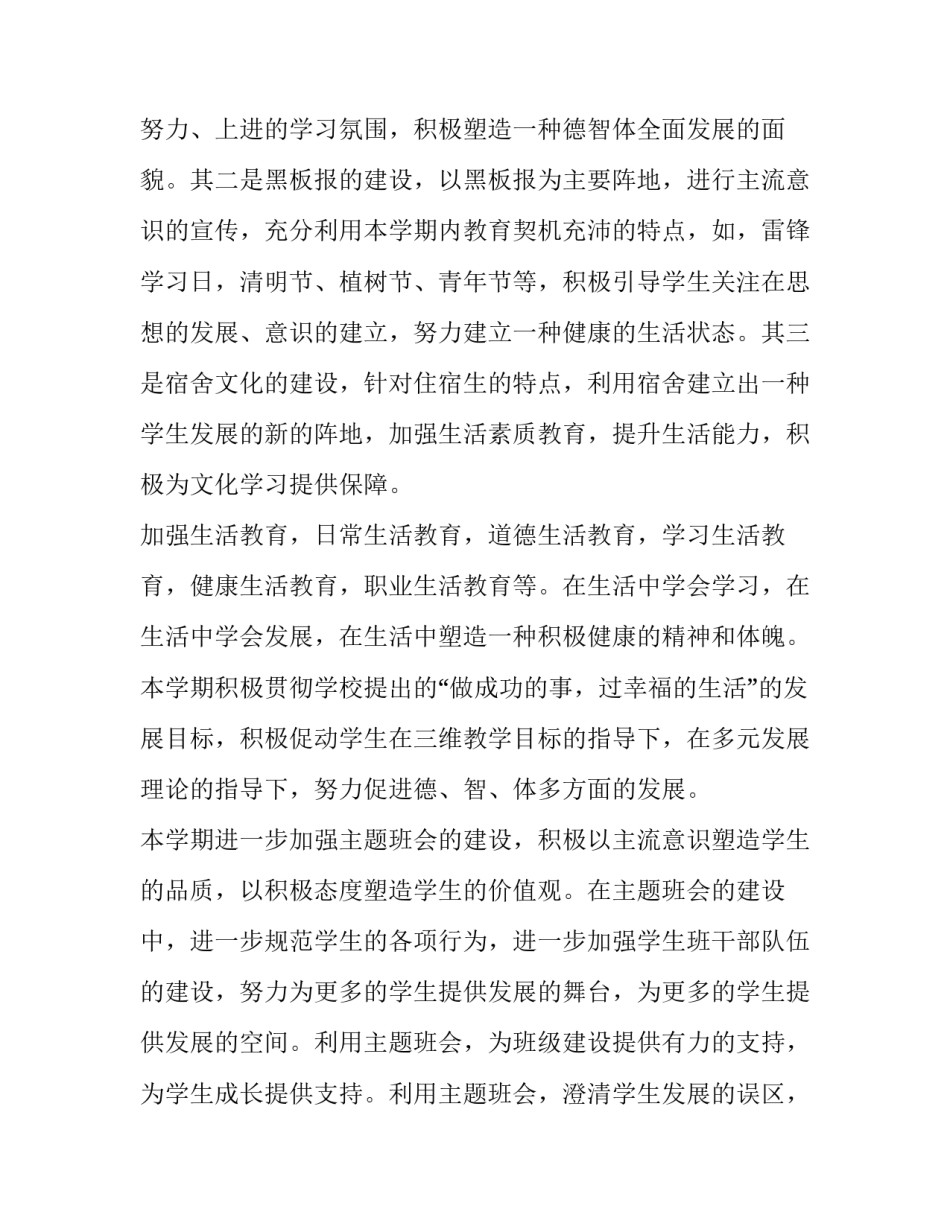 2023年高中德育工作计划最新(6篇)_第2页