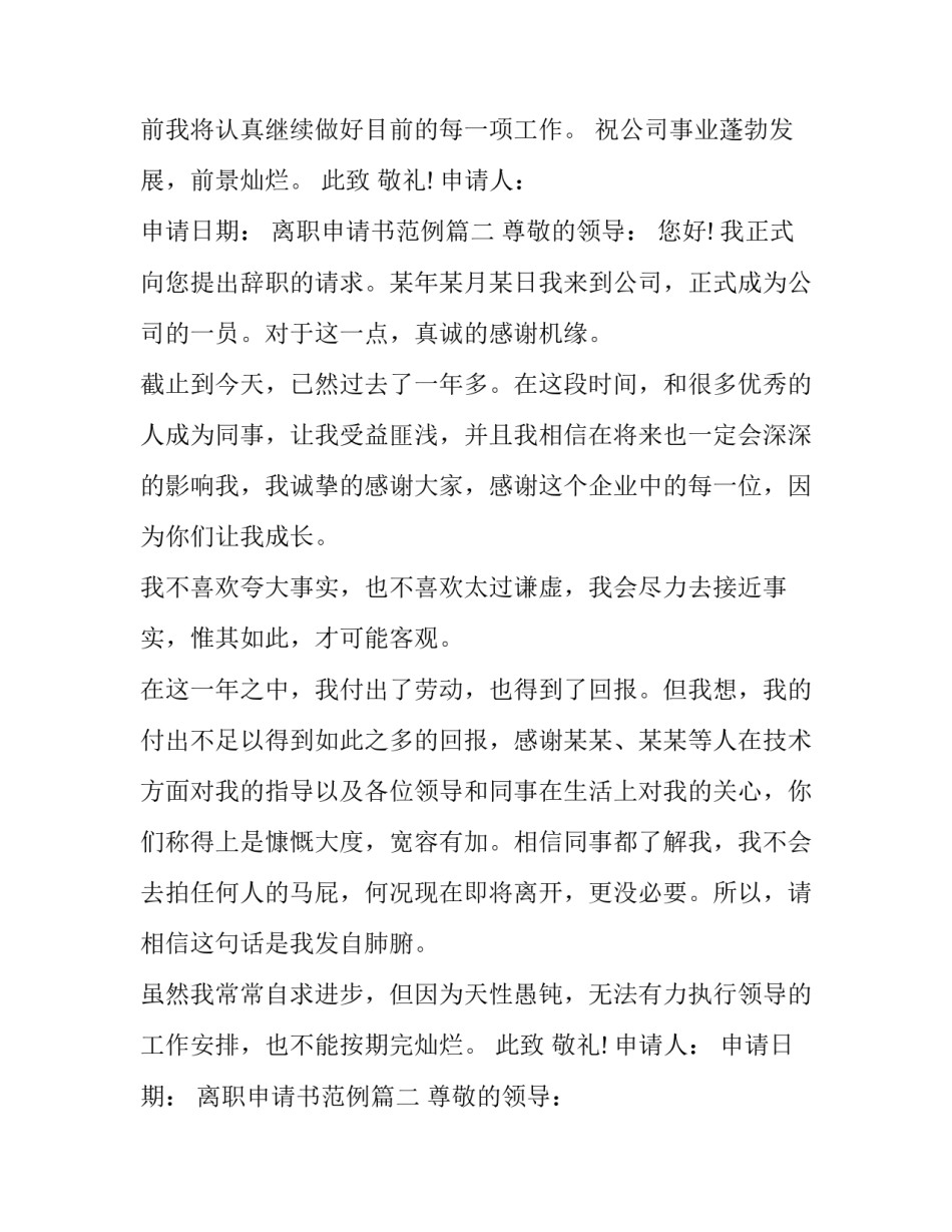 最新离职申请书范例(二十五篇)_第2页