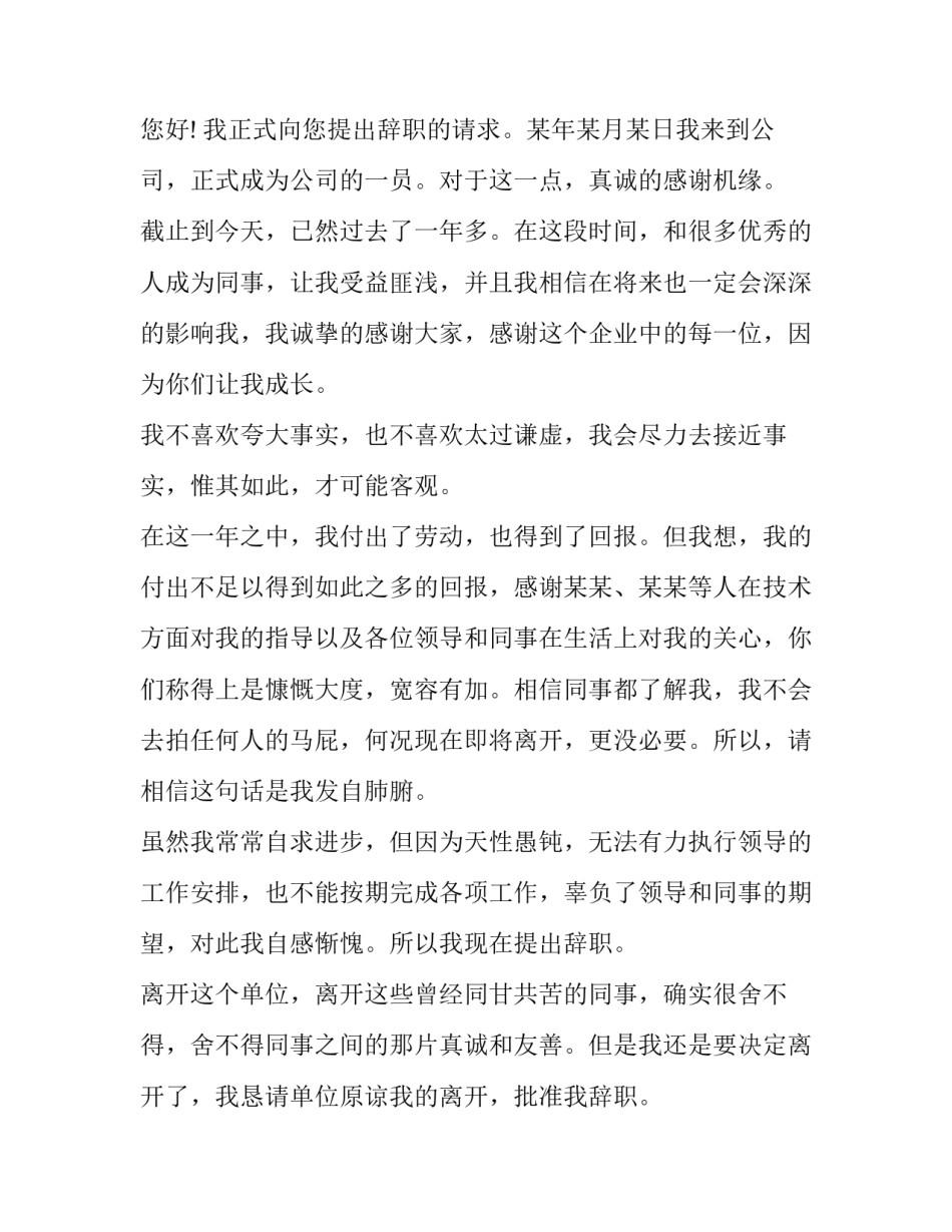 最新离职申请书范例(二十五篇)_第3页