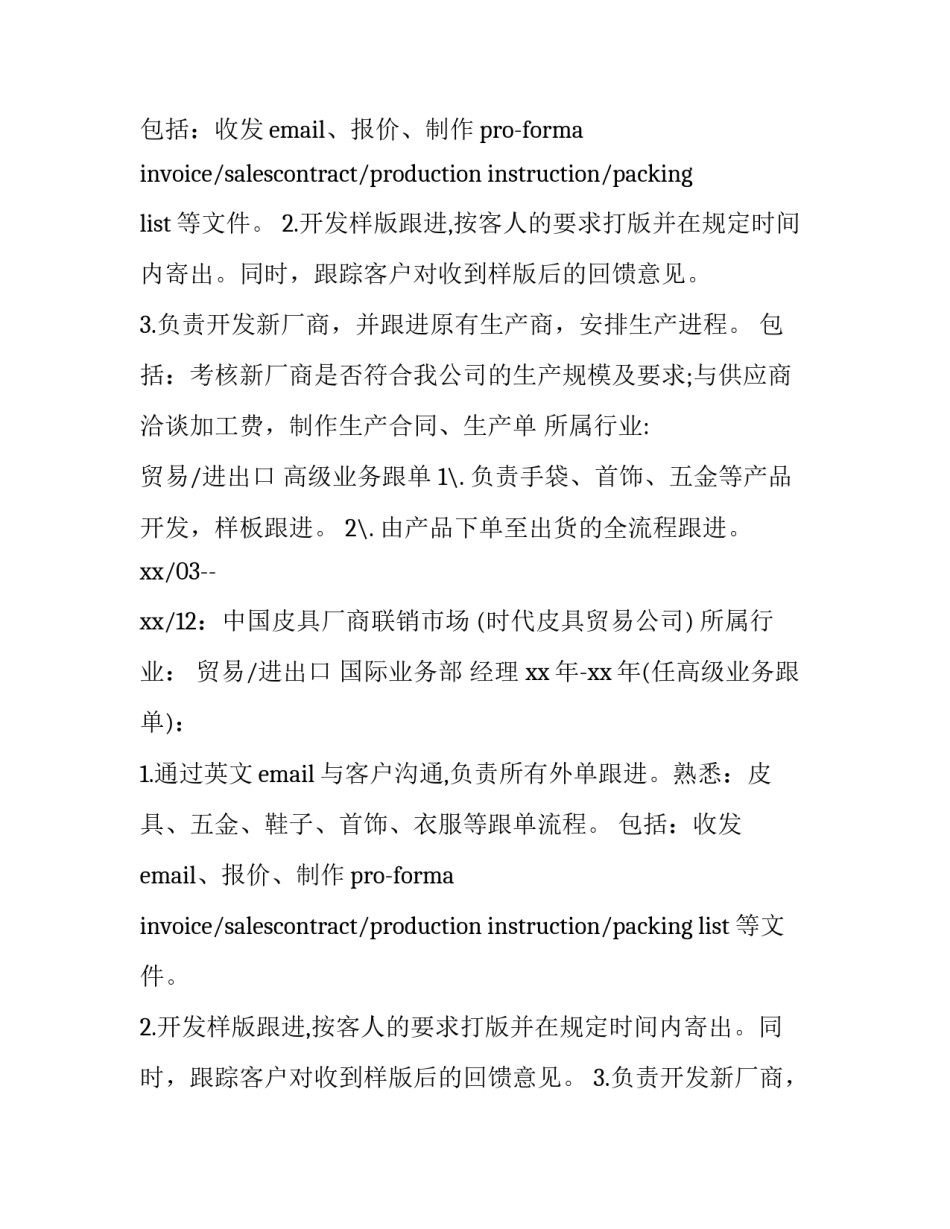 汉语文学专业工作简历范文_第2页