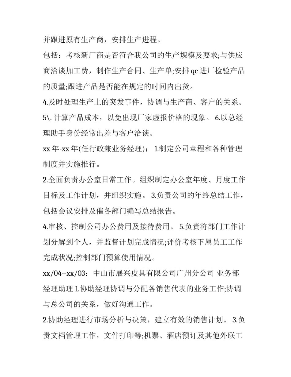 汉语文学专业工作简历范文_第3页