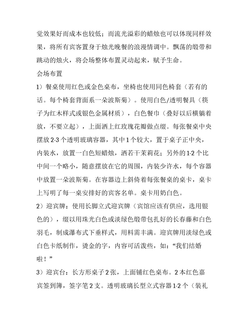 婚礼策划书制作范文_第2页