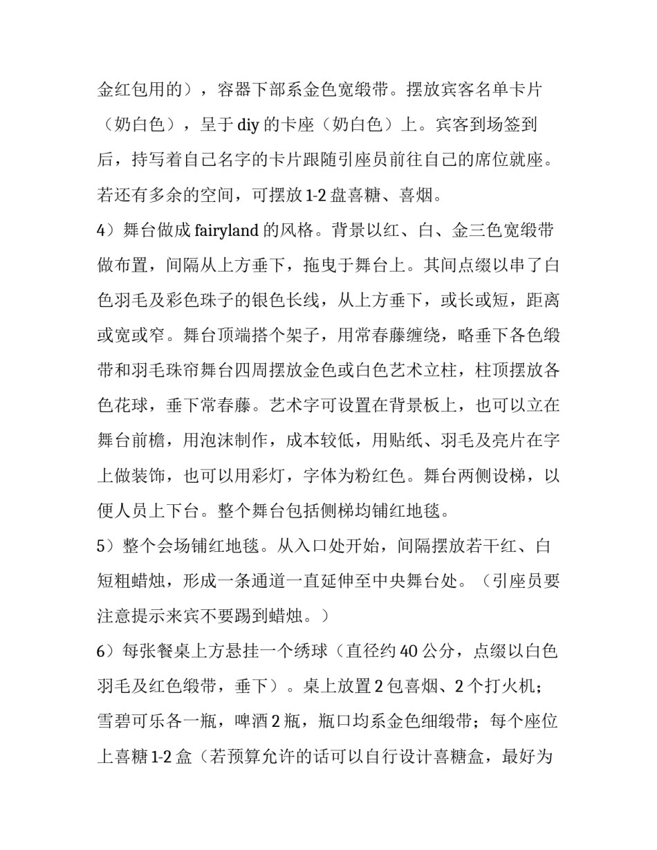 婚礼策划书制作范文_第3页