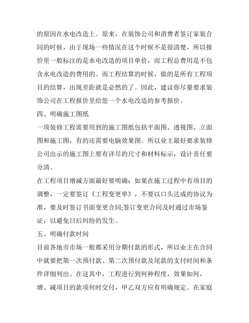 房屋装修合同签定的六个原则_第3页