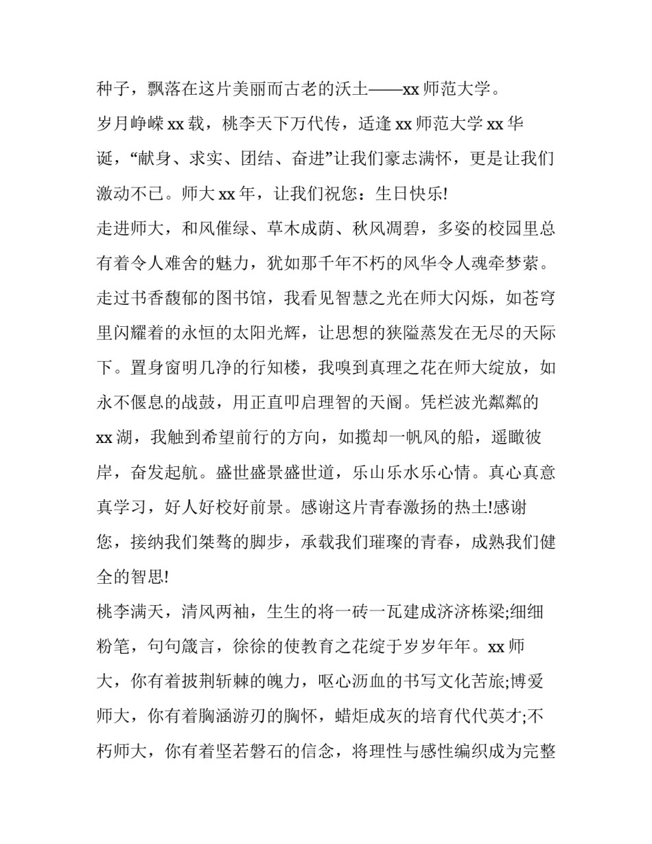 大学开学典礼新生发言稿1000字 高一新生开学典礼精彩发言稿(5篇)_第2页