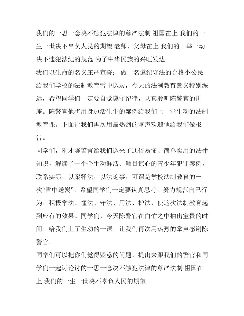 教师讲座主持稿 教师法制教育讲座主持词(优秀6篇)_第2页
