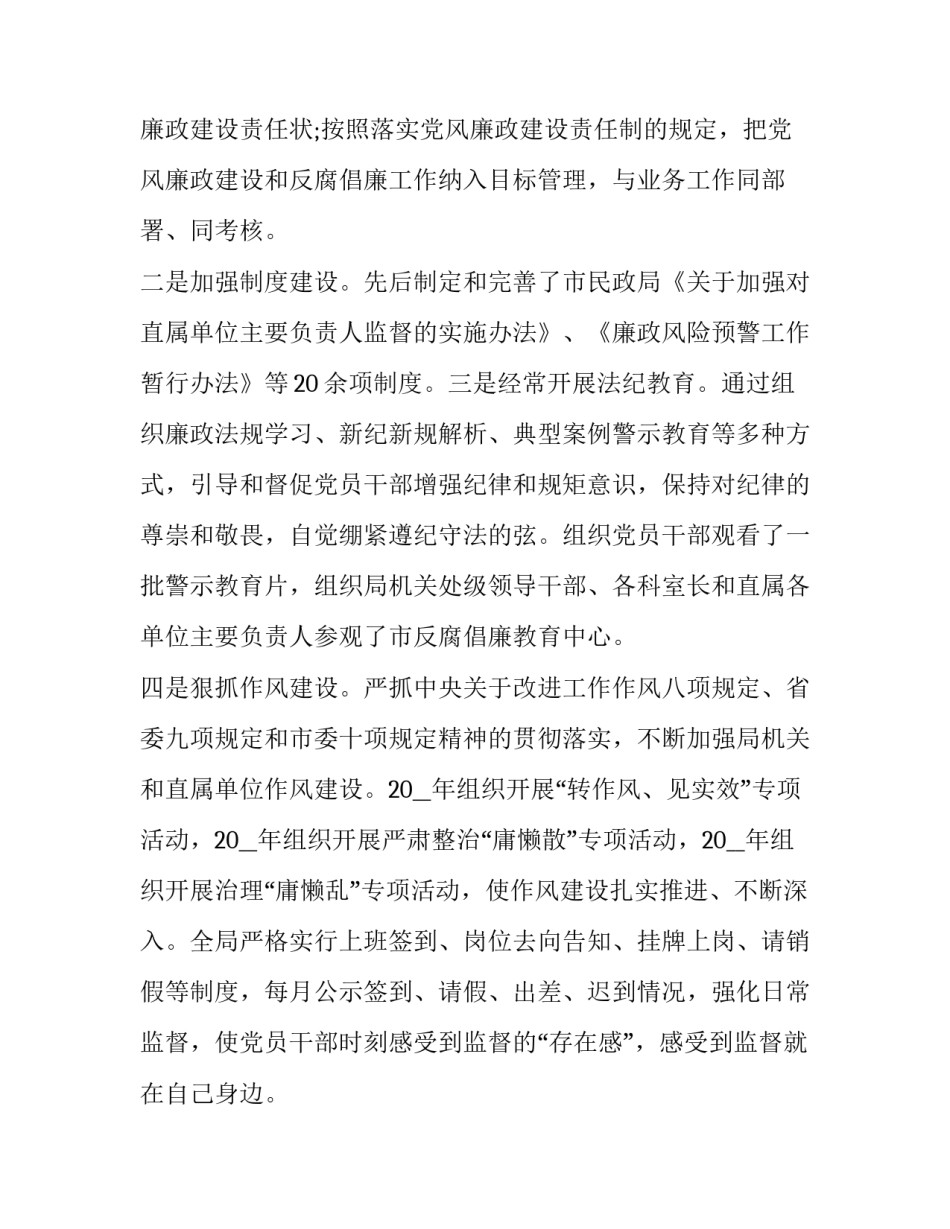 最新民政局个人述职报告(四篇)_第2页