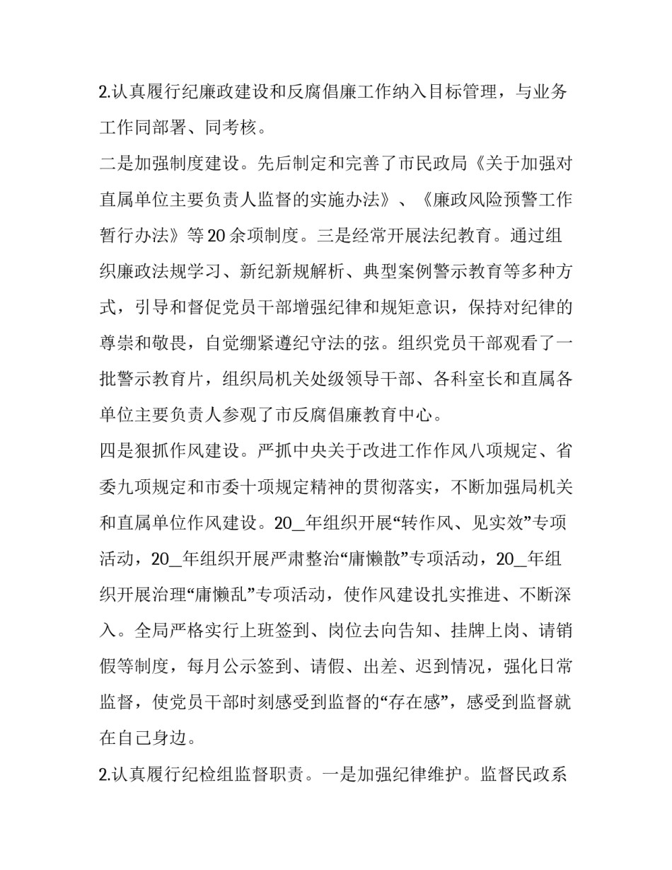 最新民政局个人述职报告(四篇)_第3页