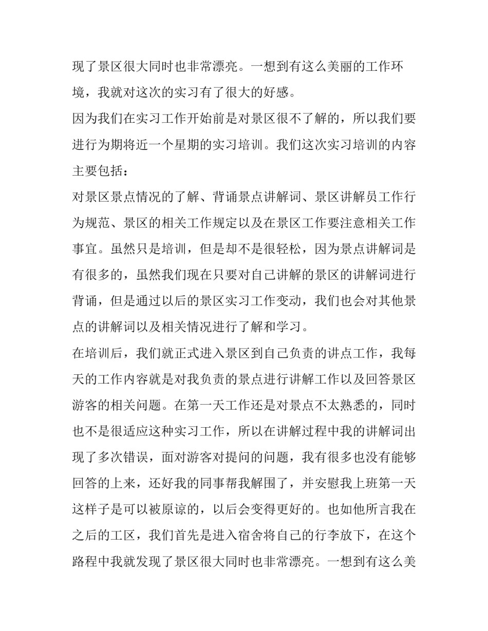 最新大学旅游实训报告(4篇)_第2页