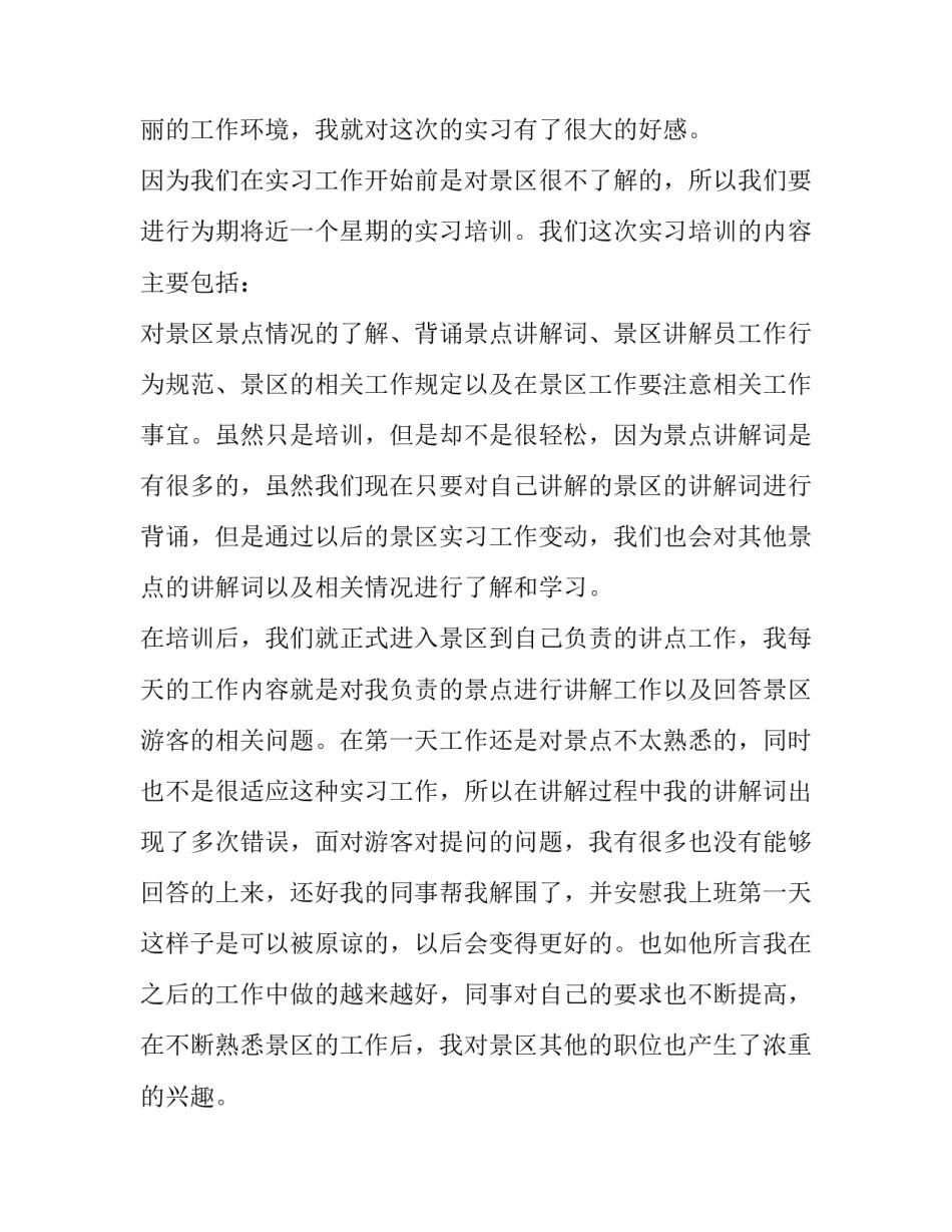 最新大学旅游实训报告(4篇)_第3页