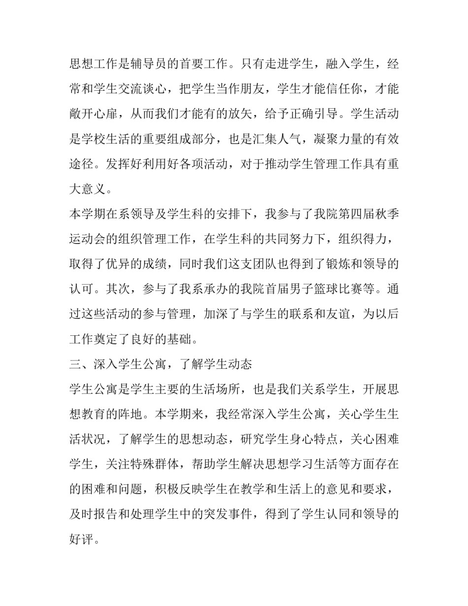 大学辅导员述职报告 (二十三篇)_第2页