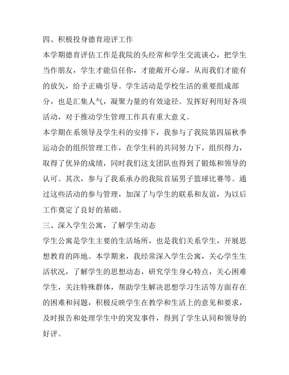 大学辅导员述职报告 (二十三篇)_第3页