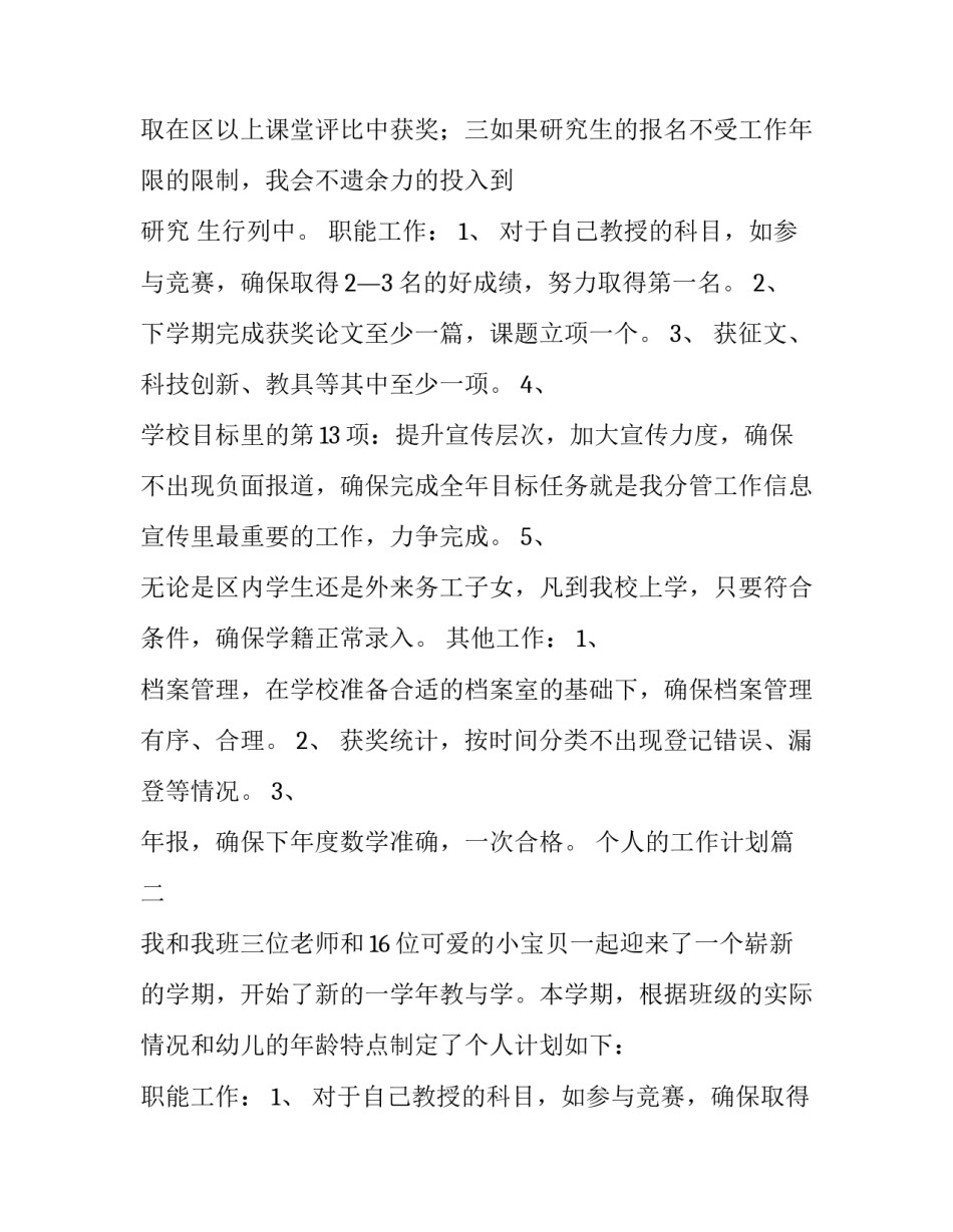 2023年个人的工作计划(实用8篇)_第2页