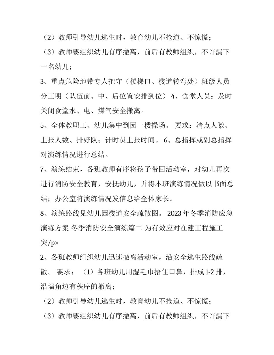 2023年冬季消防应急演练方案 冬季消防安全演练(15篇)_第2页