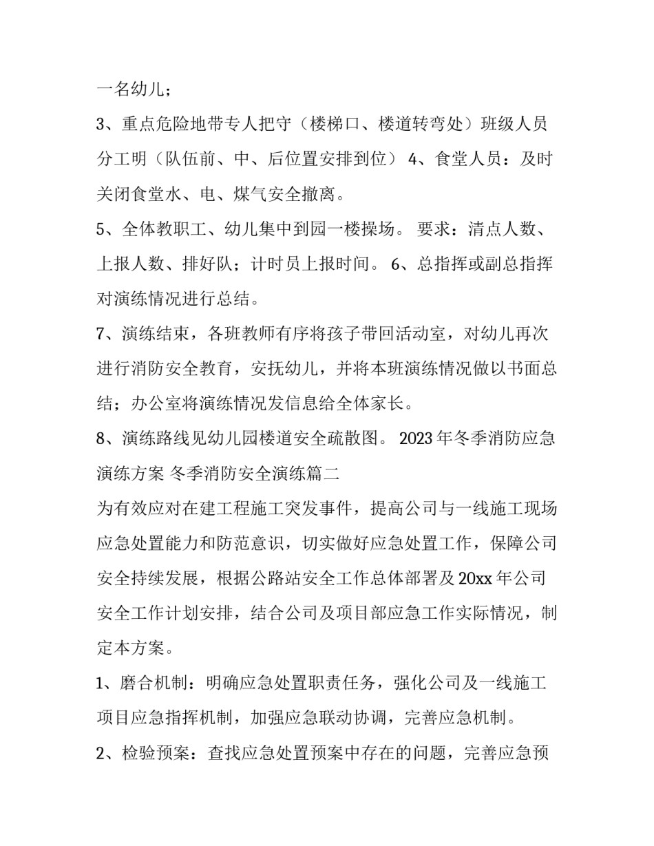2023年冬季消防应急演练方案 冬季消防安全演练(15篇)_第3页