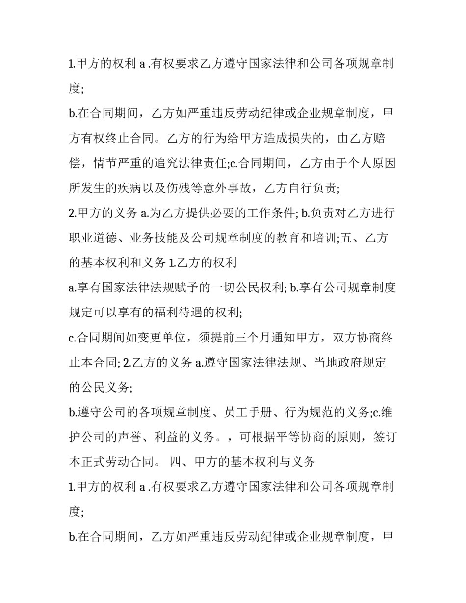 最新离职协议书免费(13篇)_第2页