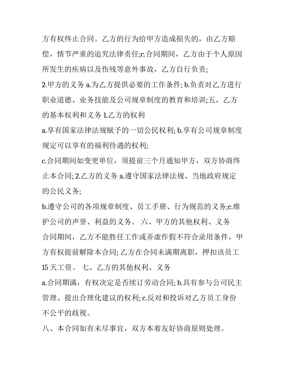 最新离职协议书免费(13篇)_第3页