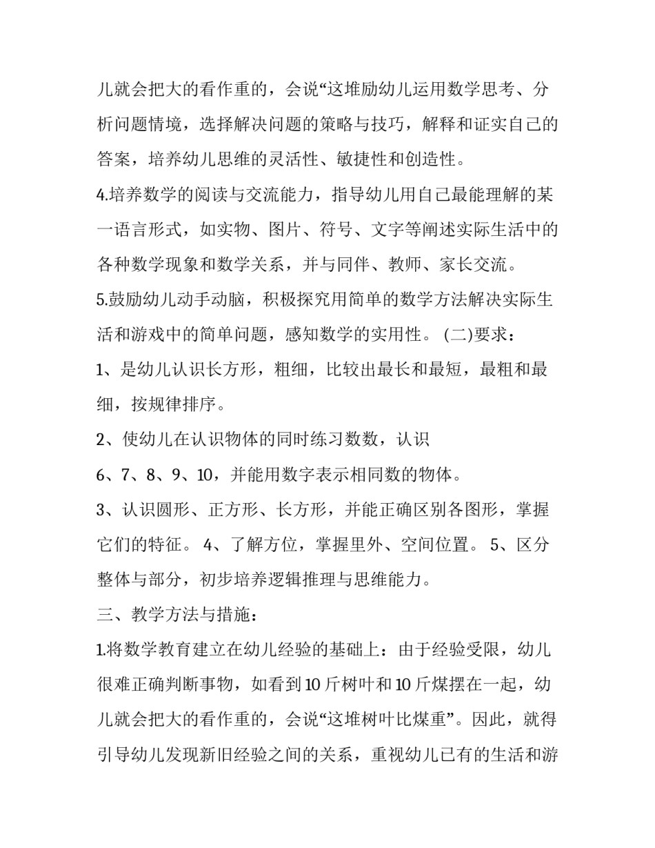 最新幼儿园小班班级工作计划春季 幼儿园小班班级工作计划下学期(23篇)_第3页