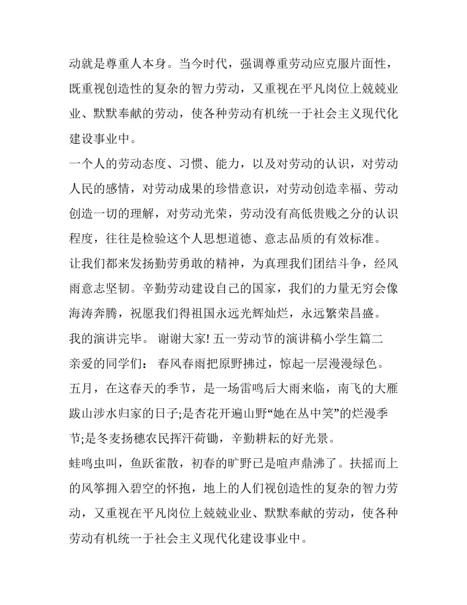 五一劳动节的演讲稿小学生(4篇)_第2页